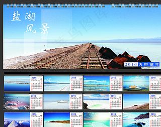 2016年最新风景台历图片
