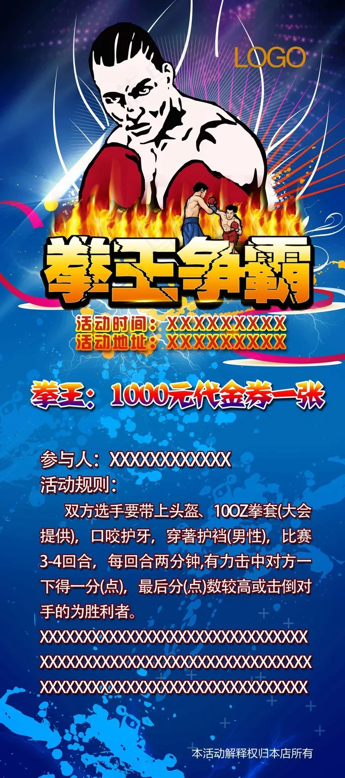 拳王争霸展架(3149X7087(DPI:100))psd模版下载