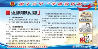 检察院行政展版