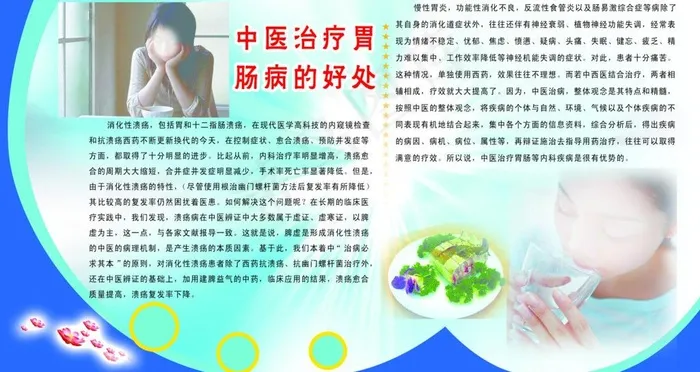 中医治肠胃的好处图片psd模版下载