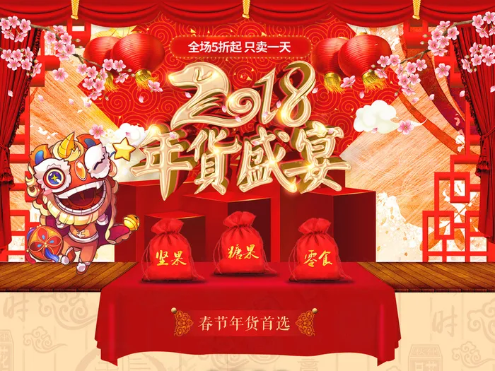 红色喜庆中国风年货节淘宝首页(1920X5000(DPI:72))psd模版下载