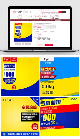 蓝黄相间家电直通车促销主图