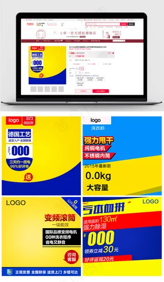 蓝黄相间家电直通车促销主图