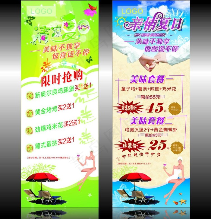 夏日x展架图片cdr矢量模版下载