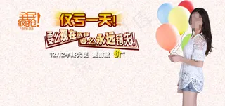 淘宝双十二广告 淘宝双十二女装海报