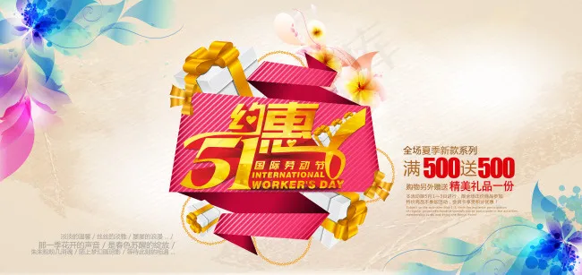 五一劳动节海报(7356X3484(DPI:150))psd模版下载