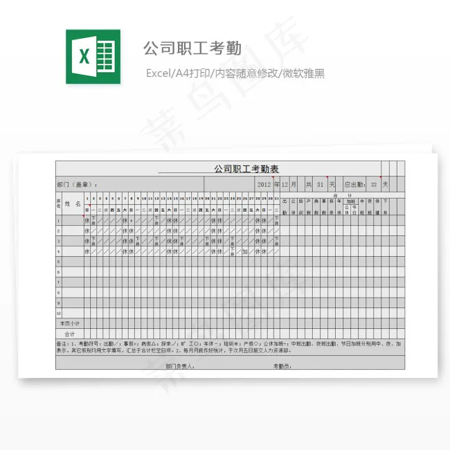 公司职工考勤表