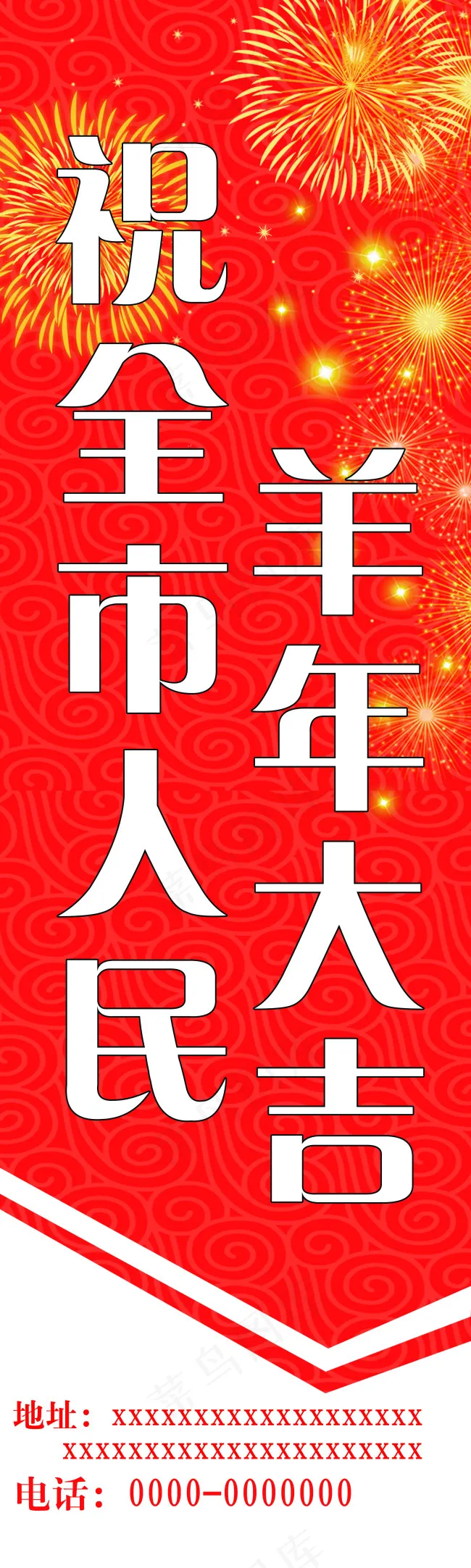 红色背景的恭贺新春道旗(2363X7874(DPI:100))psd模版下载