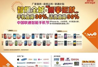 联通 智爆全城 新春巨献图片