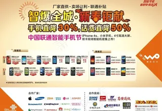 联通 智爆全城 新春巨献图片