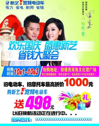 新艺电动车传单图片