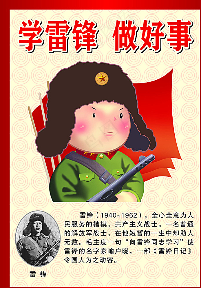 学雷锋做好事图片cdr矢量模版下载