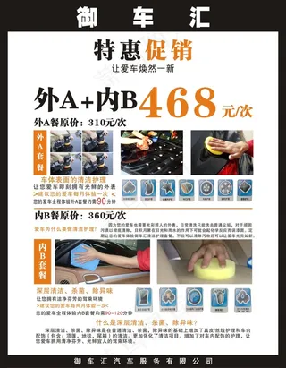 御车汇特惠促销海报