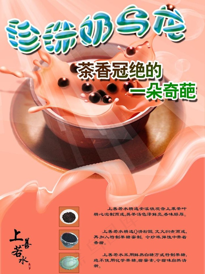 饮品宣传海报图片(2480X3508(DPI:300))psd模版下载