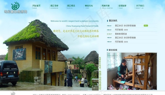 旅游景区网页模板psd模版下载