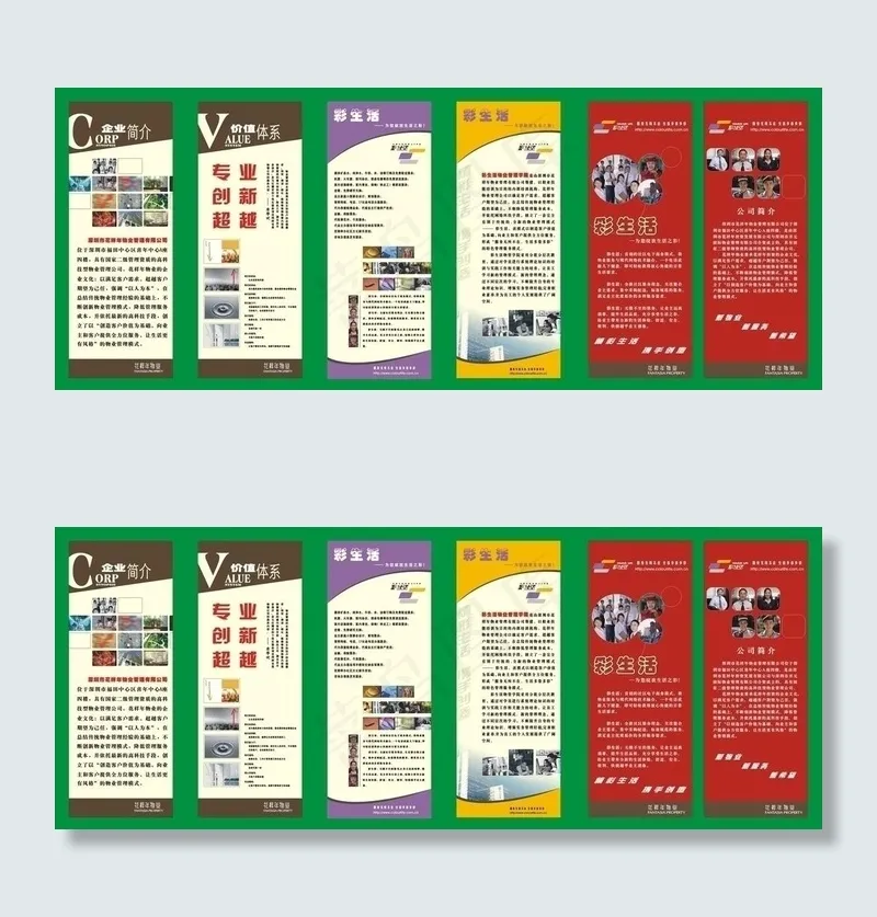 花样年 企业介绍 x展架图片cdr矢量模版下载