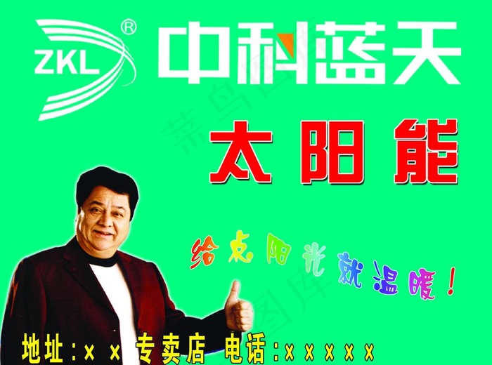 中科蓝天太阳能图片