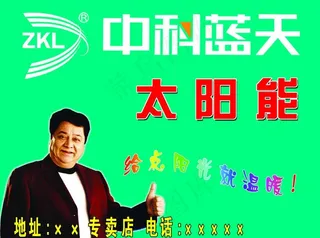 中科蓝天太阳能图片