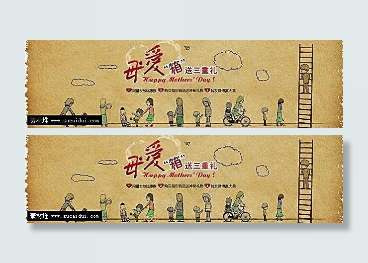 淘宝母亲节促销全屏海报模版psd模版下载