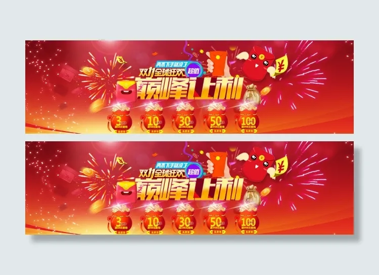 双11优惠券(1920X550(DPI:72))psd模版下载