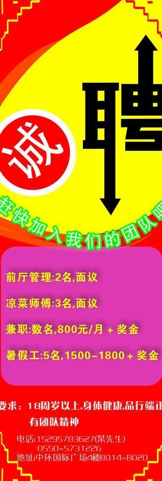 招聘x展架图片cdr矢量模版下载