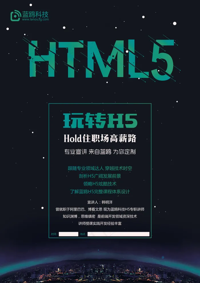 H5宣传海报(6676X9449(DPI:300))psd模版下载