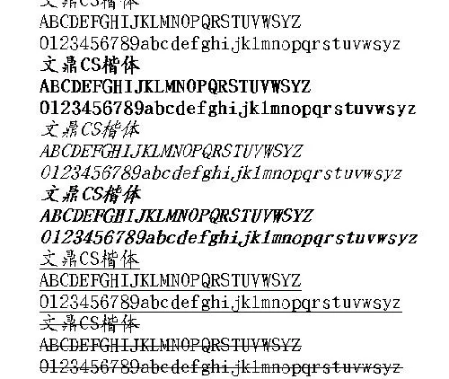 文鼎CS楷体 中文字体下载