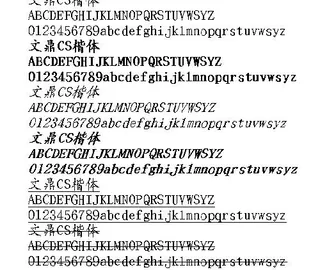 文鼎CS楷体 中文字体下载