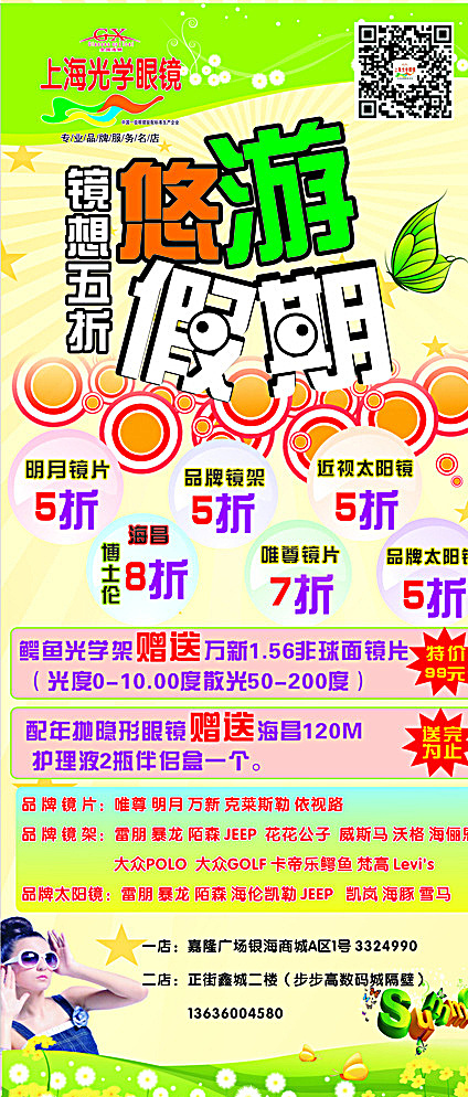 光学眼镜宣传单图片cdr矢量模版下载