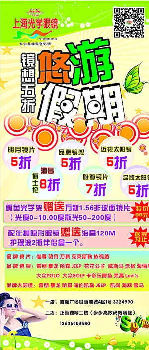 光学眼镜宣传单图片