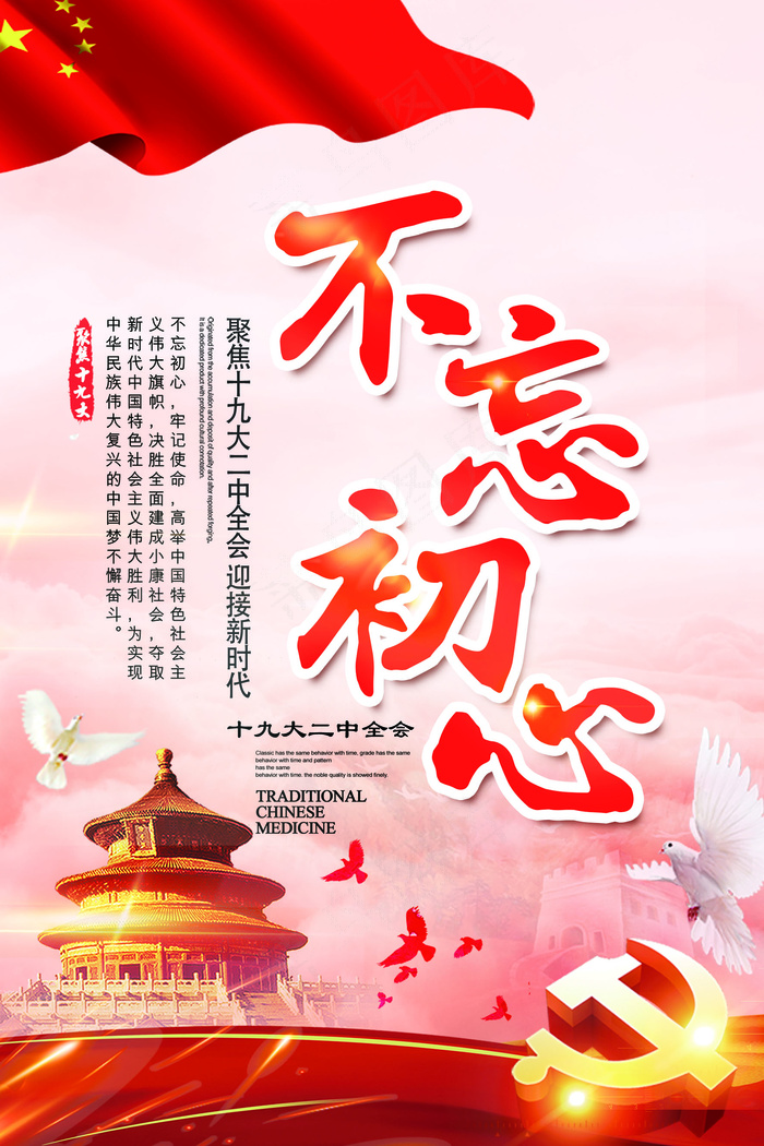 十九大党政政绩宣传挂画设计(1772X2657(DPI:150))psd模版下载