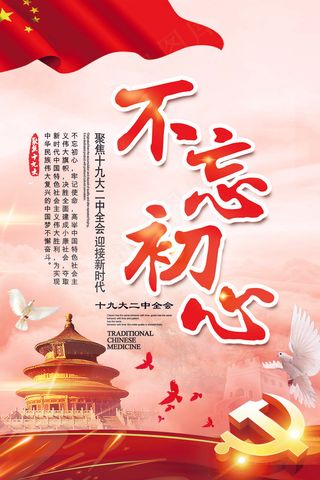 十九大党政政绩宣传挂画设计