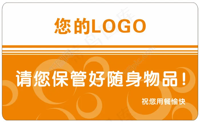 温馨提示cdr矢量模版下载