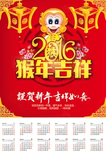 红色喜庆2016猴年挂历PSD模板