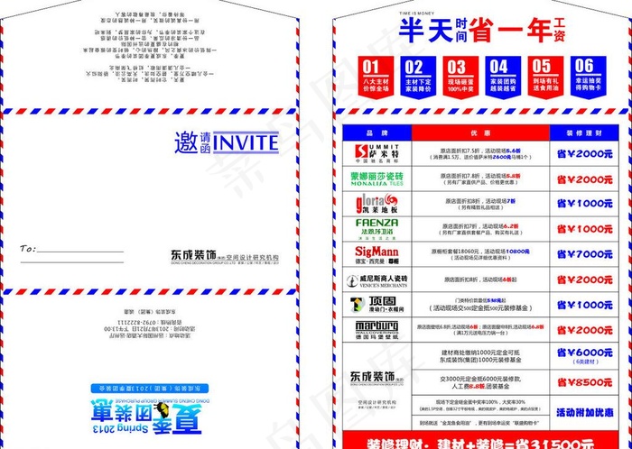 促销活动信封单页cdr矢量模版下载