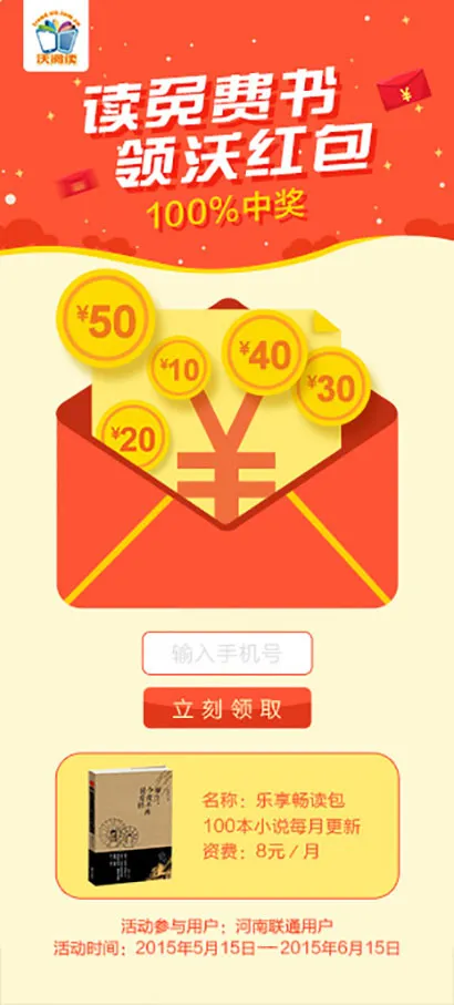 原创读书psd模版下载