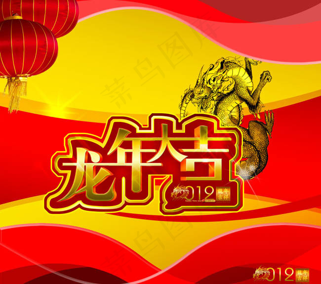 2012龙年大吉海报设计PSD素材(3508X3307(DPI:300))psd模版下载