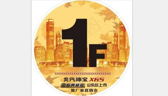 楼层宣传贴 楼层宣传贴