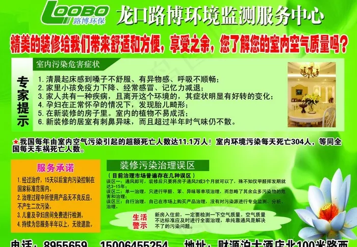 路博环保海报图片psd模版下载