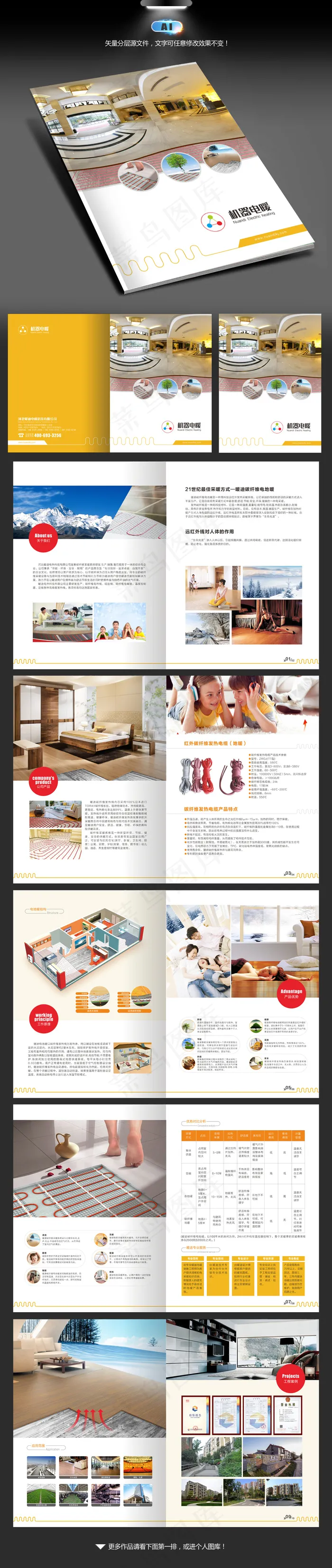 地暖电暖产品器材施工画册设计(420X285)cdr矢量模版下载