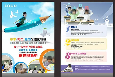 辅导班招生宣传单