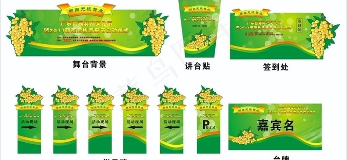 郁南无核黄皮节启动仪式图片cdr矢量模版下载