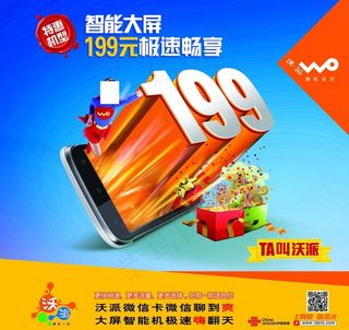 联通女超人图片