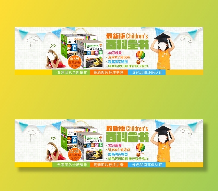 淘宝少儿图书海报设计素材 PSD文...