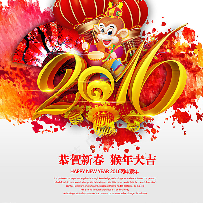 2016猴年图片(4134X4134(DPI:300))psd模版下载