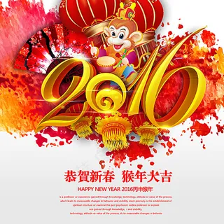 2016猴年图片