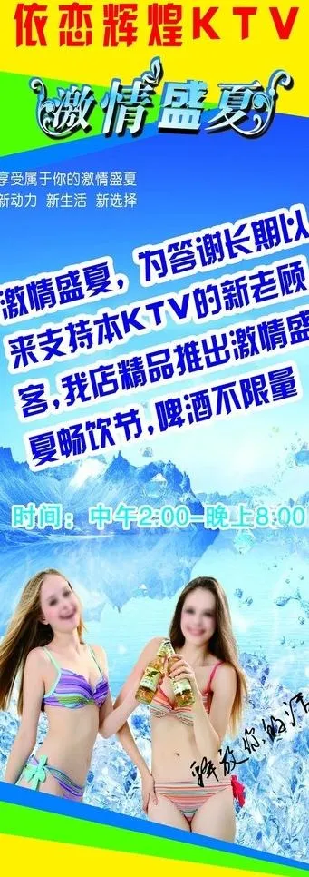 ktv易拉宝图片(2211X5669(DPI:72))psd模版下载