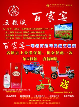 酒单页，百家宴五粮液，买酒好礼送不...