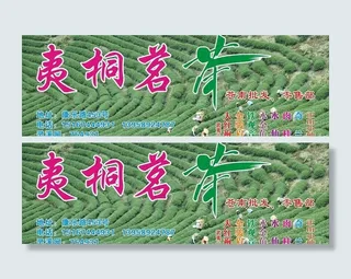 茶叶店招图片