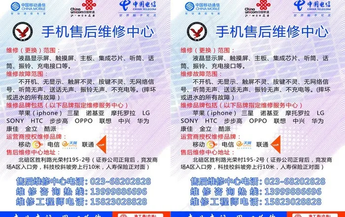 手机售后维修图片cdr矢量模版下载